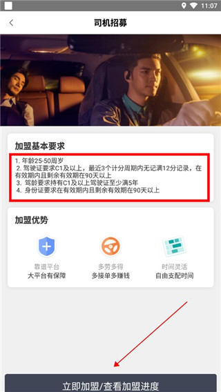 滴滴代驾司机app