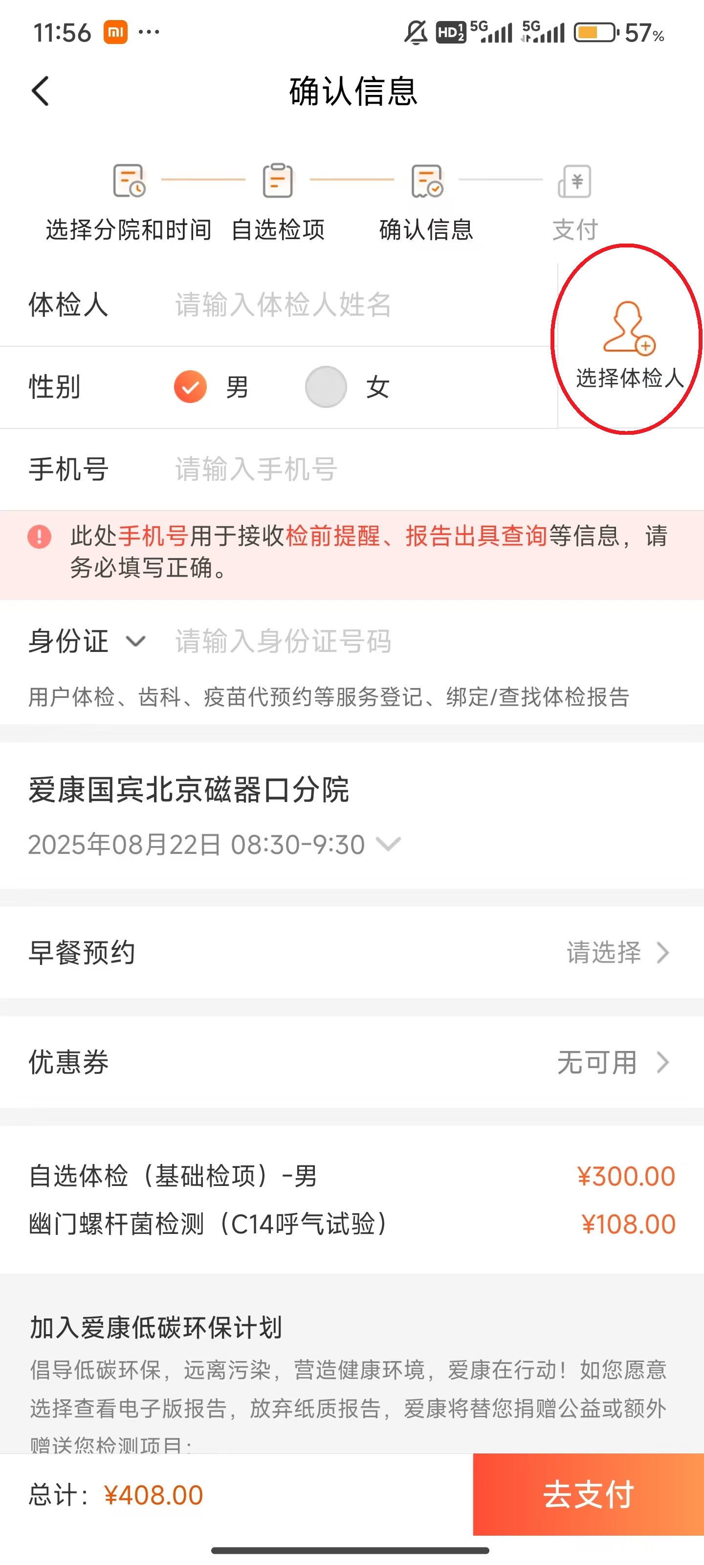 爱康体检宝app