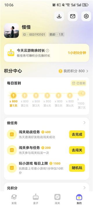 鹅盒app
