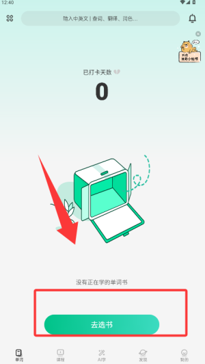 扇贝单词英语版app