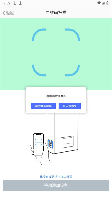 万和智能app