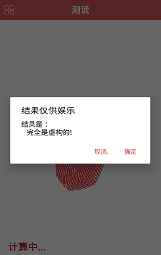 测谎仪软件手机下载安卓版