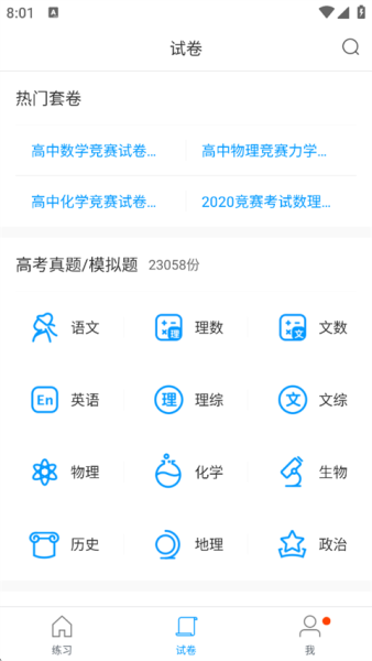 猿题库app