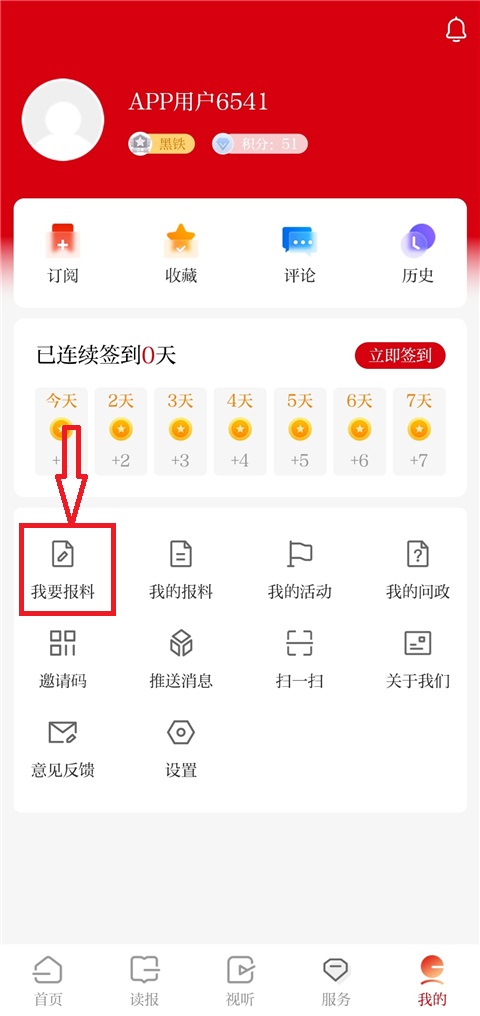 山西日报app