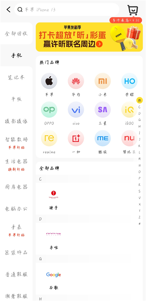 爱回收app