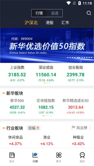 新华财经app