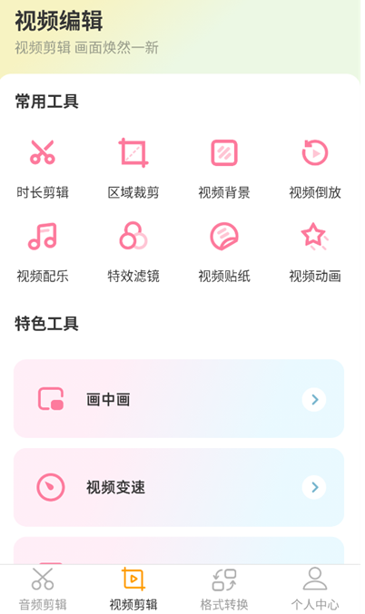 音频剪辑AI创作安卓版下载