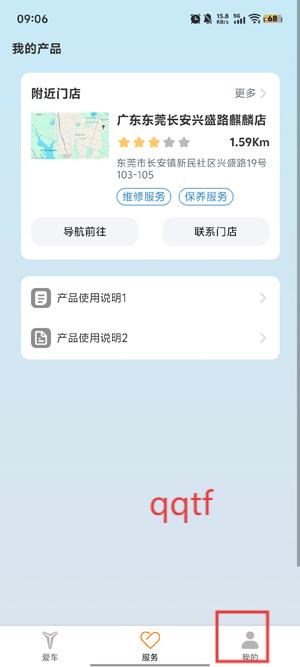 骑铃智行app最新版