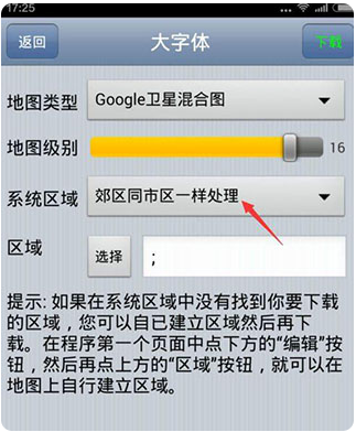 奥维互动地图卫星高清下载安装2025