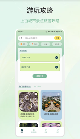 情侣旅游最新版下载