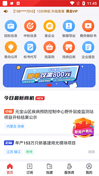 保标招标网app