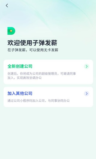 子弹人力云app最新版