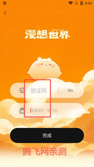 漫想世界app官方版