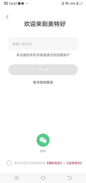 美特好到家app