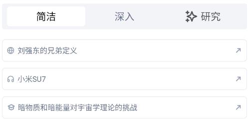 秘塔AI搜索手机版