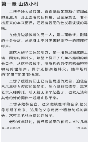 乐文小说官方版下载