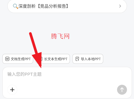 ChatPPT生成app手机版