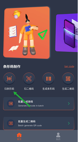  条码扫描器app下载手机版