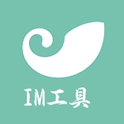 im工具箱APP手机版