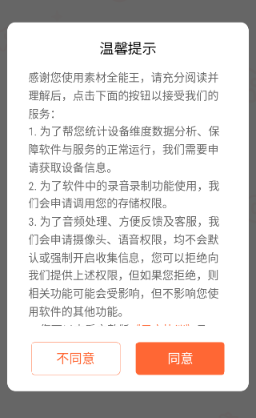 素材全能王app手机版下载