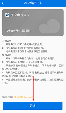 海宁出行app安卓版下载
