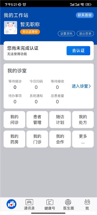 好大夫医生版app