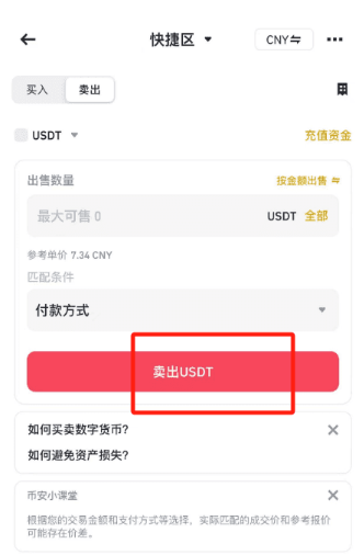 币岸交易所APK下载