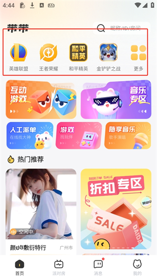 带带陪玩官方版