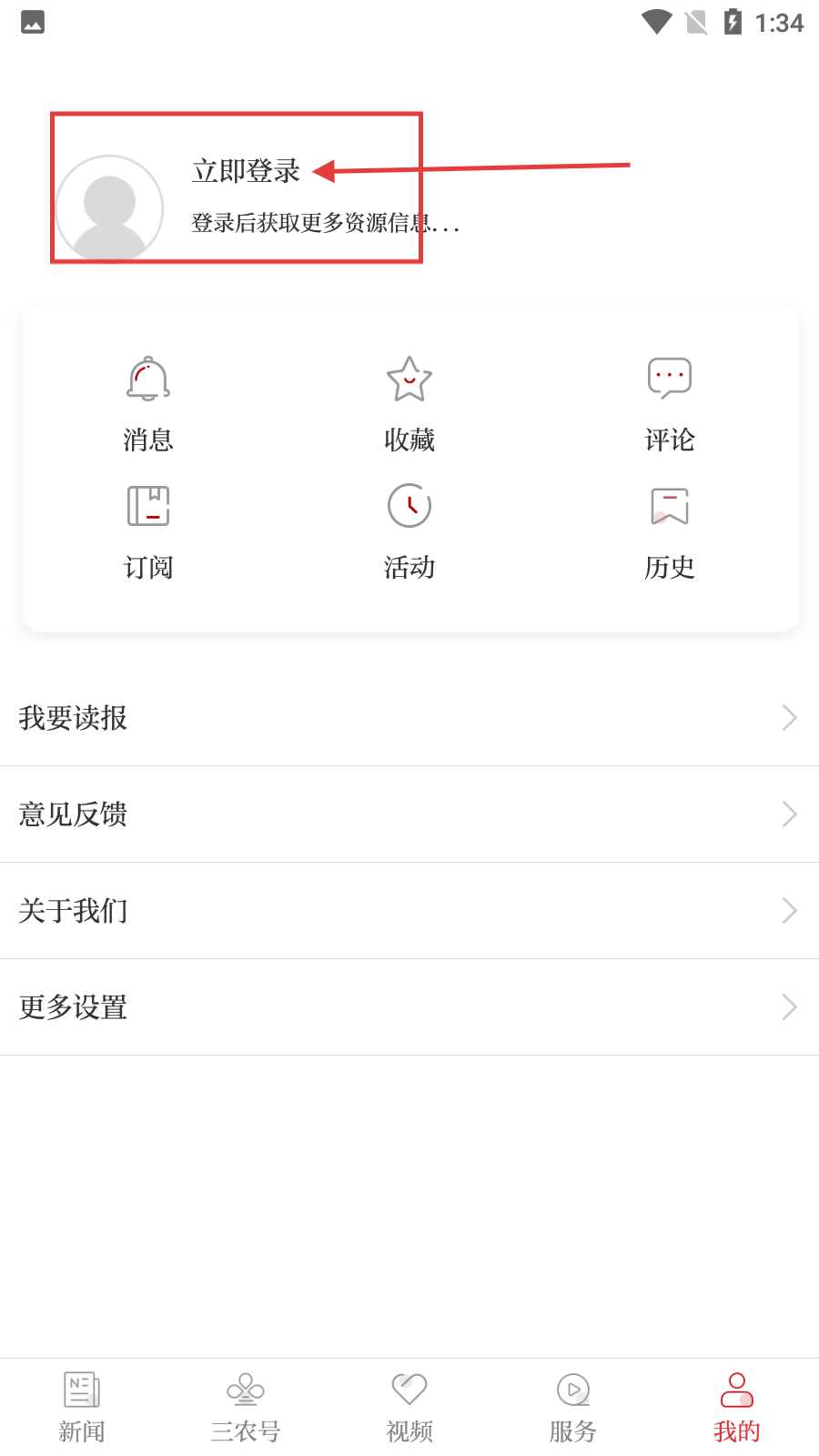 农民日报数字报刊平台