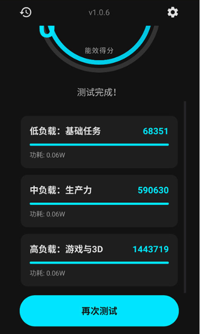 EET能效测试app手机版下载