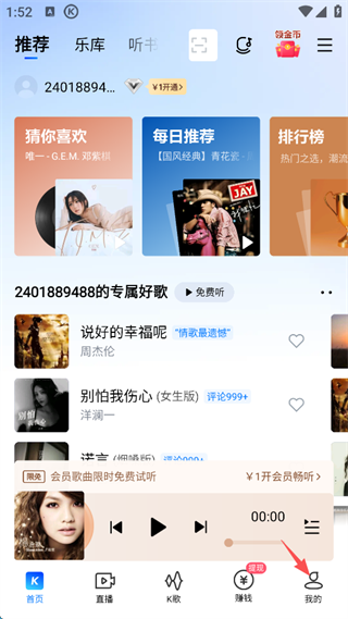 酷狗音乐app官方版