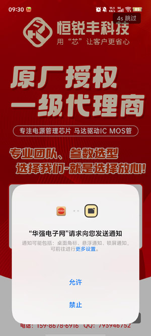 华强电子网官方App