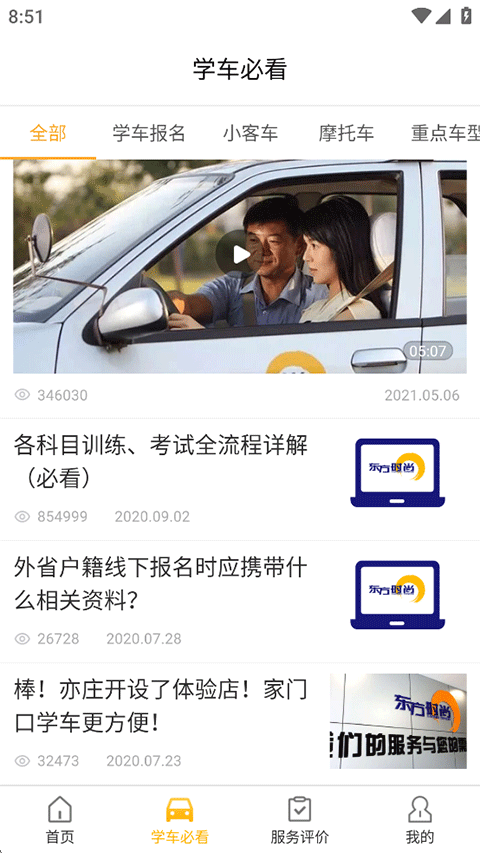 东方时尚app
