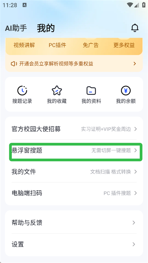 大学搜题酱app
