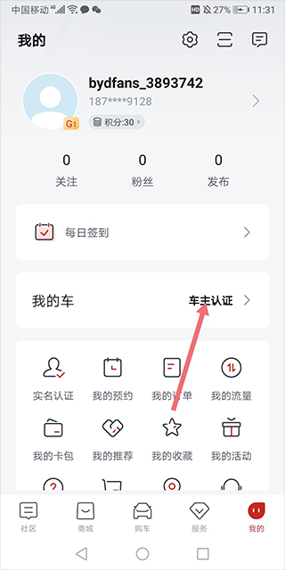 比亚迪王朝app