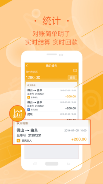 好运全程司机app