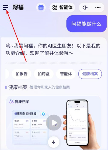 蚂蚁阿福就医服务app(原AQ)