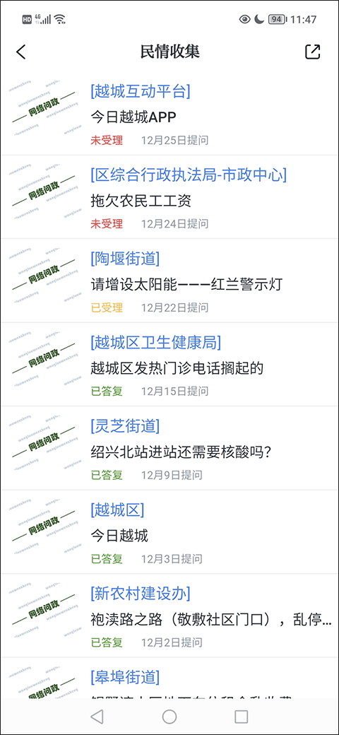 今日越城客户端