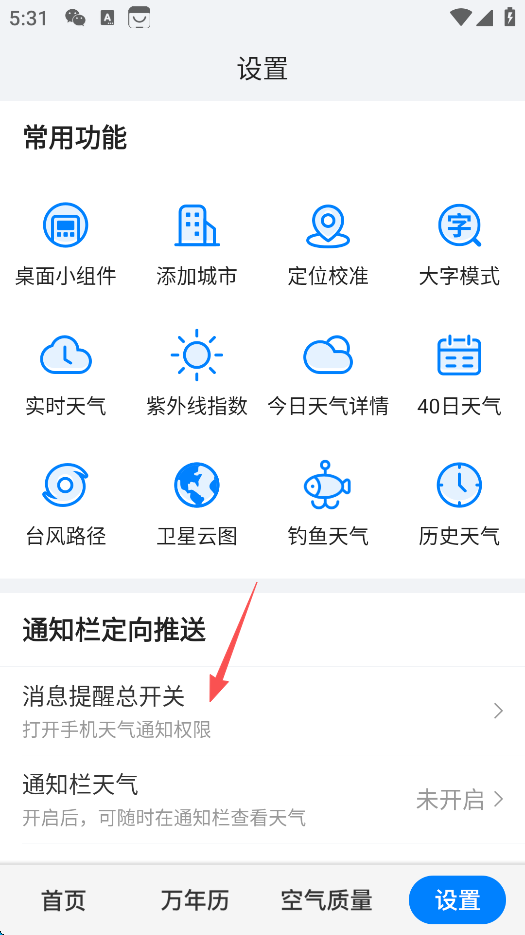 准点天气app