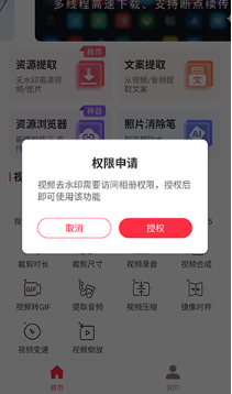 全能去水印最新版下载