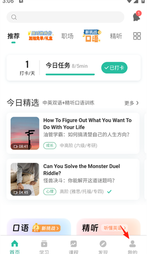 扇贝听力口语app