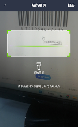  条码扫描器app下载手机版