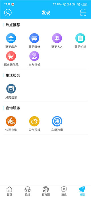 莱芜都市网app