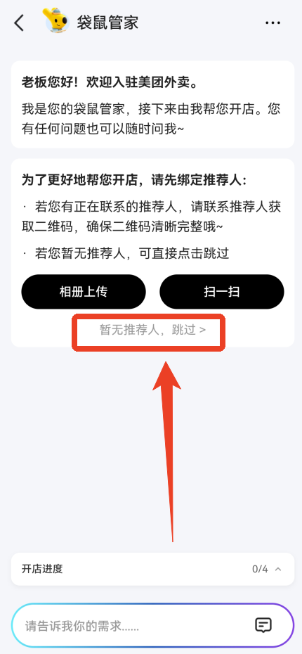 美团外卖商家版app