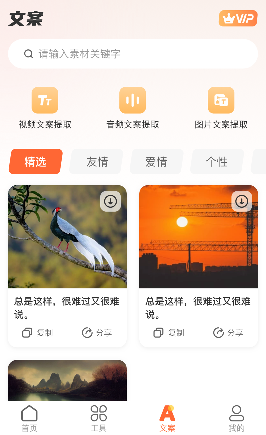 素材全能王app手机版下载