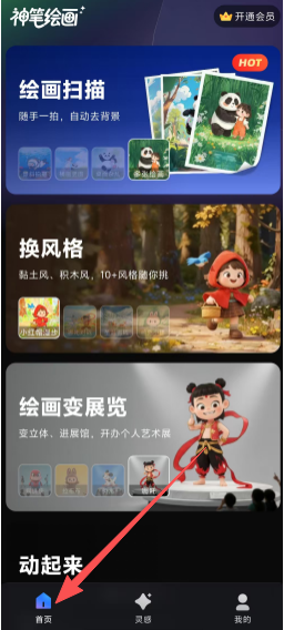 神笔绘画app最新版下载