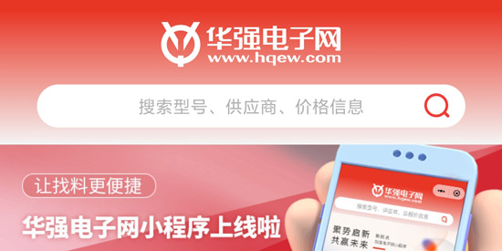 华强电子网官方App