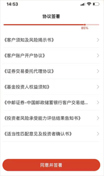 中邮证券app