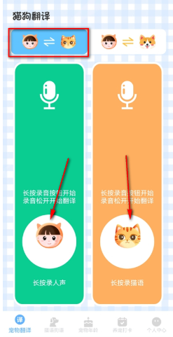 晴天猫狗翻译器安卓版下载