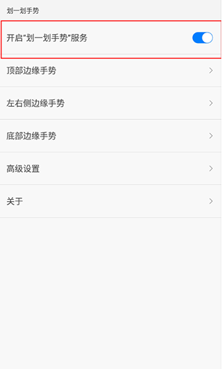 划一划手势pro最新版